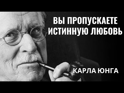 Видео: Карла Юнга - Тайна Особенных Душ
