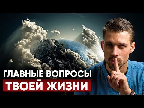 Видео: ГЛАВНЫЕ ВОПРОСЫ ТВОЕЙ ЖИЗНИ. Прямой Никиты Метелицы.