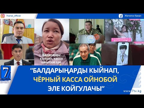 Видео: МЕЧИТТЕ ҮГҮТ ИШТЕРИН ЖҮРГҮЗҮП... БШК 2 ТАЛАПКЕРГЕ АЙЫП САЛДЫ #сайткасаякат