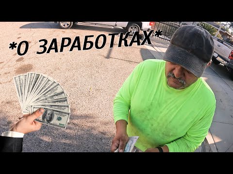 Видео: ВЫПУСК 189. Сколько зарабатывает водитель кархоллера в США?