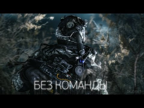 Видео: В ПУТЕПРОВОД - БЕЗ КОМАНДЫ «S.T.A.L.K.E.R.» Зов Припяти