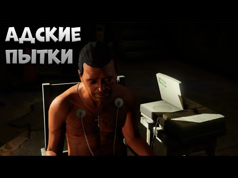 Видео: [АДСКИЕ ПЫТКИ] ПРОХОЖДЕНИЕ GTA V ЧАСТЬ 11!