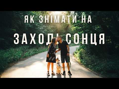 Видео: Як використовувати контрове світло для створення ефектних фото (Безкоштовний гайд всередині!)