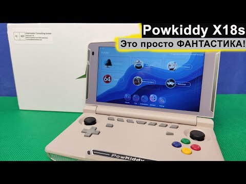 Видео: Powkiddy X18s - Это просто ФАНТАСТИКА! [Консоль с Aliexpress]