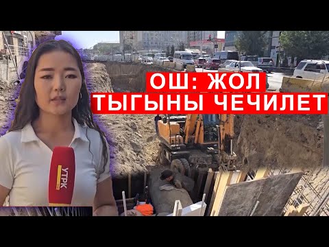 Видео: ЭКИ ДЕҢГЭЭЛДҮҮ ӨТМӨКТҮН КУРУЛУШУ НОЯБРДА АЯКТАЙТ