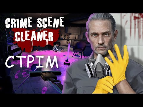 Видео: Прибираємо житло дотера в Crime Scene Cleaner