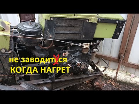 Видео: #Мотоблок   Почему мотоблок не заводится, когда нагреется. А на холодную заводиться без проблем