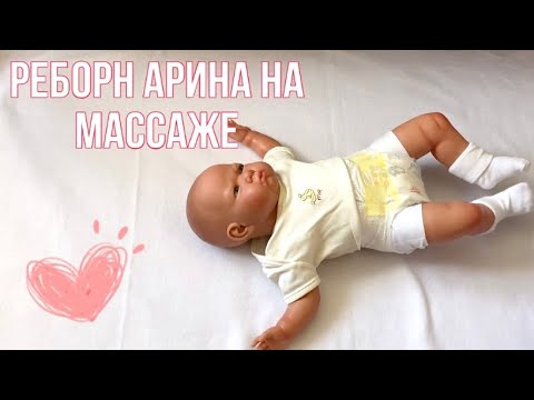 Видео: Первый поход на массаж с реборном Ариной👶🏻