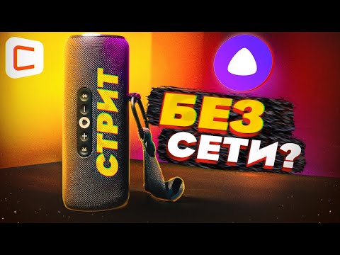 Видео: Яндекс.Стрит: первая колонка для улицы за 15 тысяч
