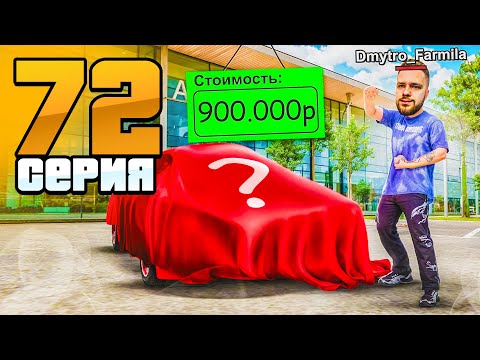 Видео: Срочно Купи Эту ДЕШЁВКУ, Чтобы ЗАРАБОТАТЬ!🤑 Путь Бомжа на Радмир РП #72 (Hassle Online)