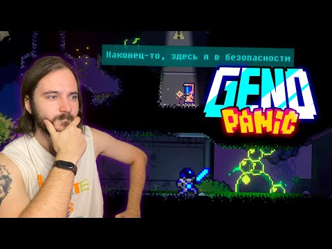 Видео: Genopanic - Что случилось в Симбирске? День 1
