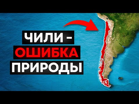 Видео: Страна, которой НЕ должно существовать