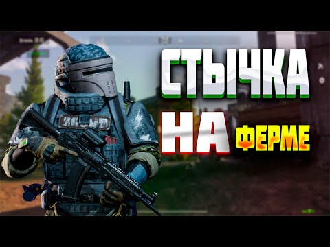 Видео: НОВЫЙ ИВЕНТ - СТЫЧКА НА ФЕРМЕ | ARENA BREAKOUT !