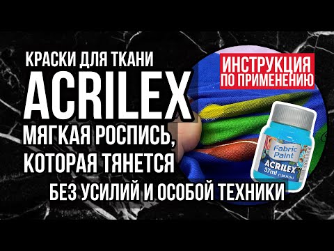 Видео: Роспись МЯГКАЯ И ТЯНЕТСЯ 🔥 | Как рисовать красками Acrilex на одежде и ткани | Обзор на коленке