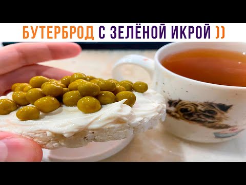 Видео: БУТЕРБРОД НА НОВЫЙ ГОД ))) | Приколы | Мемозг 1349