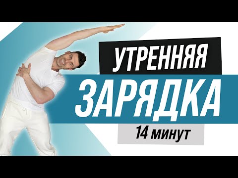 Видео: Утренняя зарядка БЕЗ прыжков. Боль в спине пройдет!