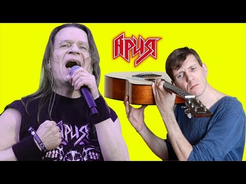 Видео: Ария - Без тебя на Гитаре (Разбор)