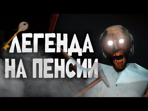 Видео: ВЕЛИКИЙ Обзор трилогии Granny