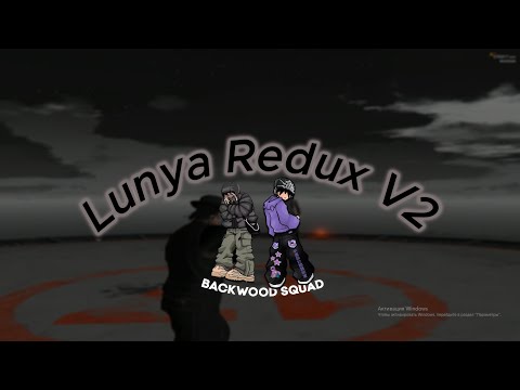 Видео: ЛУЧШИЙ LUNYA REDUX V2 ДЛЯ СЛАБЫХ ПК | FPS BOOST REDUX GTA5RP