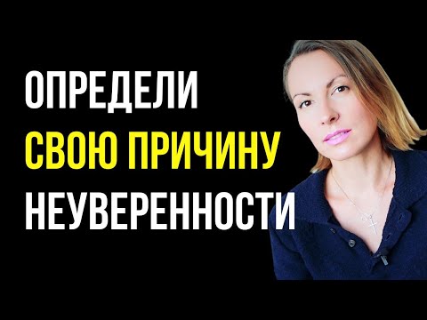 Видео: Диффузная и стержневая опора на себя/Как справиться с НЕУВЕРЕННОСТЬЮ В СЕБЕ И ПОСТОЯННЫМИ СОМНЕНИЯМИ