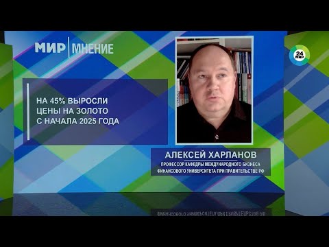 Видео: Золотое ралли: стоимость драгоценного металла поставила очередной рекорд..