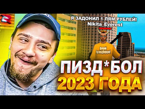 Видео: ПАРЕНЬ ВЫИГРАЛ НОМИНАЦИЮ ВРУНИШКА ГОДА ОТ МАРАСА ШАКУРА... (нарезка) | MARAS SHAKUR | GTA SAMP