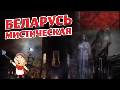 Видео: ГОЛЬШАНЫ. Ночью здесь ЛУЧШЕ НЕ ГУЛЯТЬ...