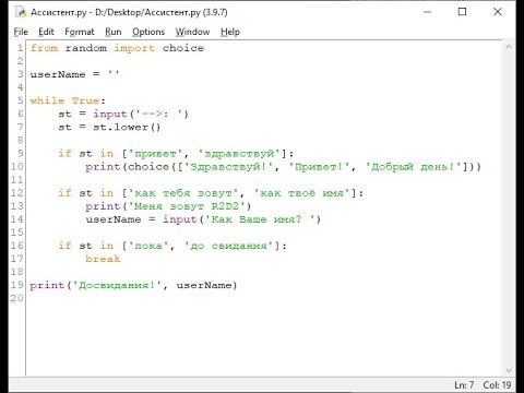 Видео: Python - Текстовая программа ассистент