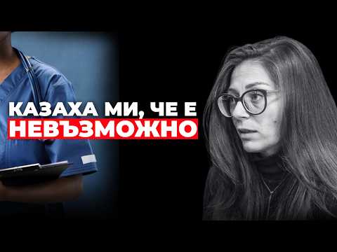 Видео: Успях ВЪПРЕКИ всичко - Историята на клиентка