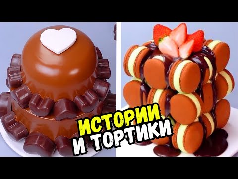 Видео: ИСТОРИИ С ТОРТАМИ НА НОЧЬ #183 Истории от Натали