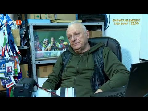 Видео: Фотографът Бончук Андонов, Зала на славата - 05.03.2023