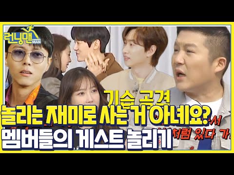 Видео: [Особые] Участники «Непослушного» Бегущего человека. Гость дразнящая коллекция! ㅣБегущийㅣSBS ENTER.