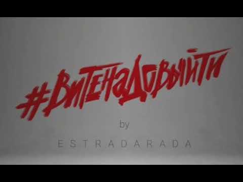 Видео: Вите надо выйти (slowed reverb)