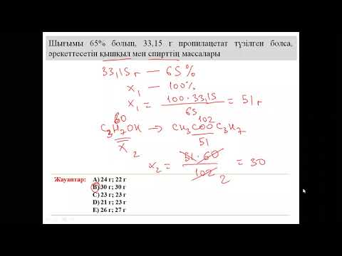 Видео: Шығымға арналған есептер - 2 бөлім