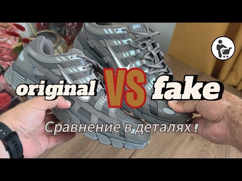 Видео: Nike P-6000 Cave Stone как отличить подделку?