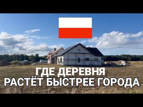 Видео: Новая школа к Дню знаний -  польская деревня удивляет#польша #polska #polskawieś 