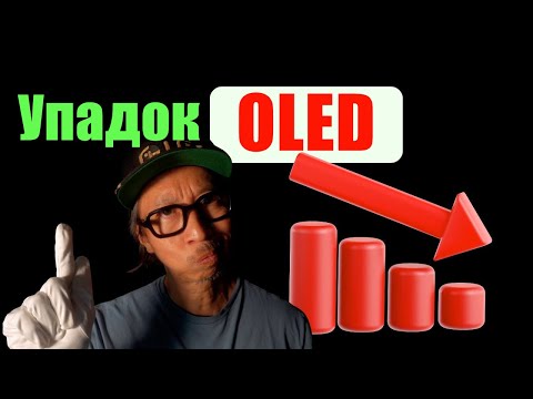 Видео: Перспективы OLED технологии стали мрачнее | ABOUT TECH