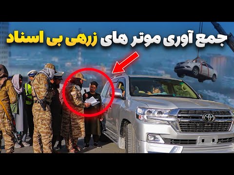 Видео: Специальный доклад Сабура Садата о контроле и изъятии нелегальных транспортных средств