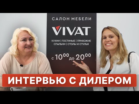 Видео: Управление фирменным магазином мебели и работа с возражениями | Мебельный бизнес | Мебель оптом
