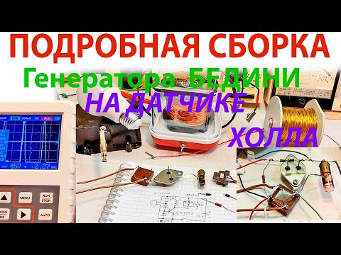 Видео: СОБИРАЕМ "БЕДИНИ" без РОТОРА на ДАТЧИКЕ ХОЛЛА и ПОДРОБНО.