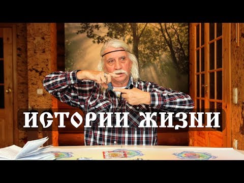 Видео: 5.1 ИСТОРИИ ЖИЗНИ. А.А. ТЮРИН. ОКТЯБРЬ 2018 г.