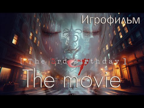 Видео: Parasite Eve: The 3th Birthday (игрофильм, русские субтитры)