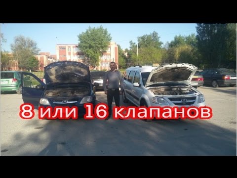 Видео: Лада Ларгус  - сревнение 8 и 16 клапанного двигателя.