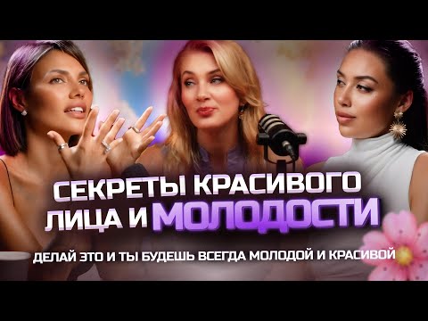 Видео: КРАСОТА, ДНК И МОЛОДОСТЬ: алхимия вечной женщины
