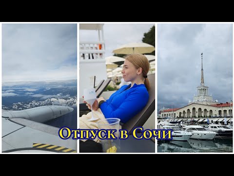 Видео: Сочи: ШОК от Mercure, Сказка Богатыря и высоты Красной Поляны | Обзор отпуска