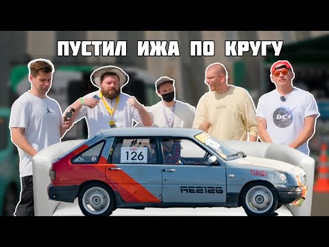 Видео: ИЖА ПУСТЛИ ПО КРУГУ!! RaceClub и 5-й этап LTAC.