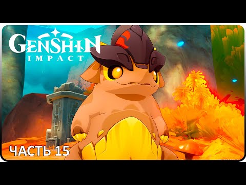 Видео: Инадзума, Пылающие легенды ► Genshin Impact #15