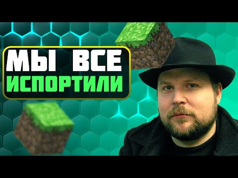 Видео: майнкрафт дисбалансная  игра , раньше было лучше , и вообще верните нам Нотча