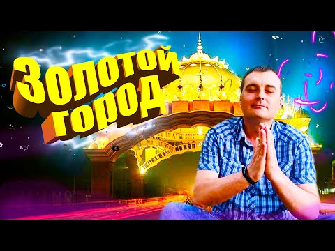 Видео: Золотой город. Тульская область. Чудеса совсем рядом!