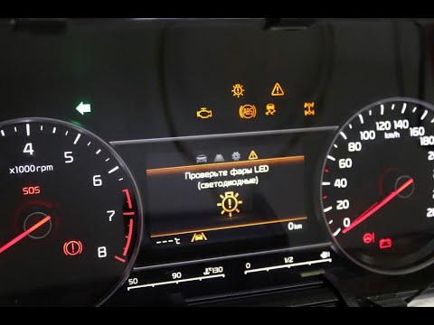 Видео: Отключение ошибки по LED фарам на панели приборов KIA Sorento MQ4 2021г. Можно без разбора панели